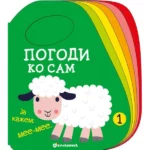 Pogodi ko sam 1