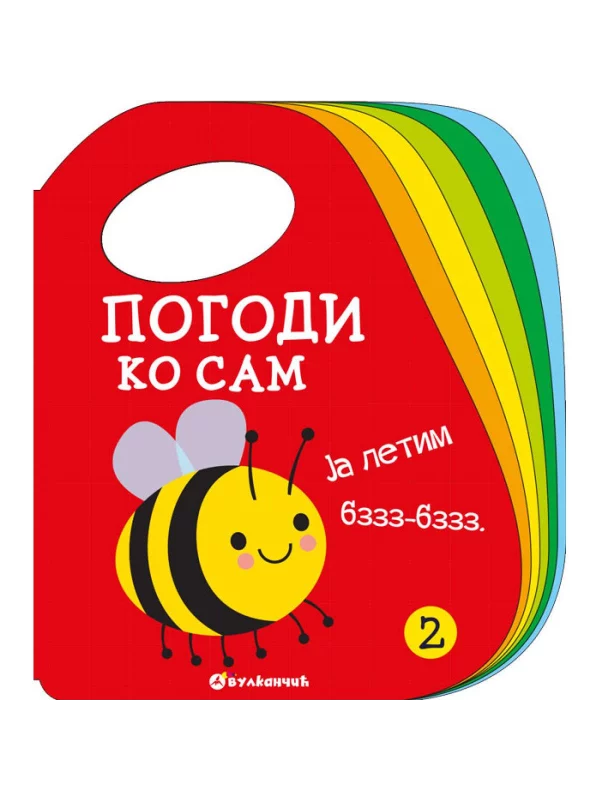 Pogodi ko sam 2 1