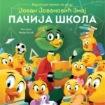 Najlepše pesme za decu: Pačija škola