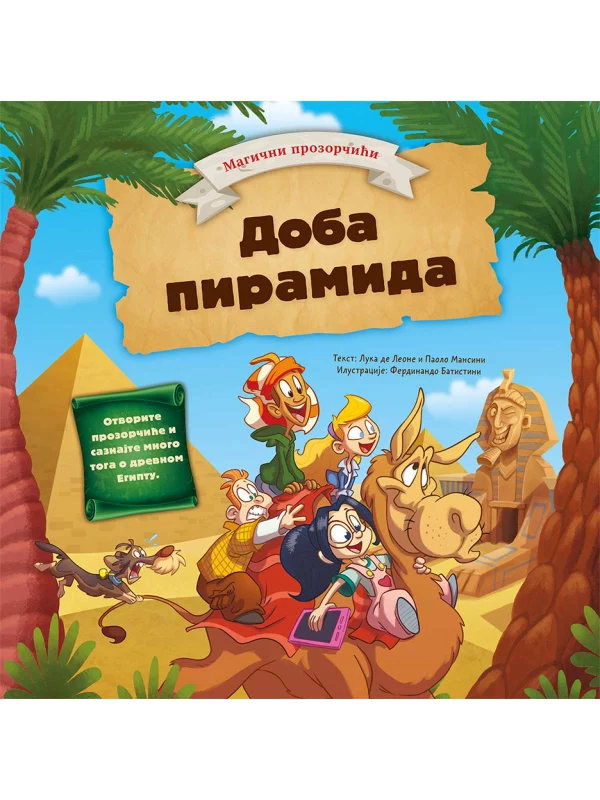 Magični Prozorčići: Doba Piramida 1