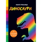 Knjige Grebalice: Dinosauri