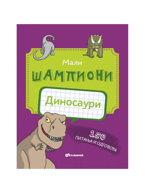 9788610028416 Mali Šampioni – Dinosauri - Slika 1