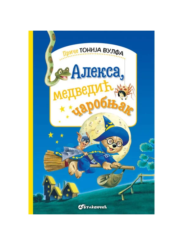 Priče Tonija Vulfa: Aleksa, Medvedić Čarobnjak 1