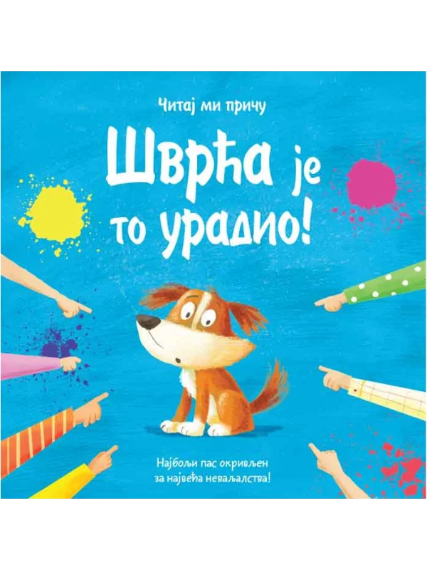 Čitaj mi priču: Švrća je to uradio! 1
