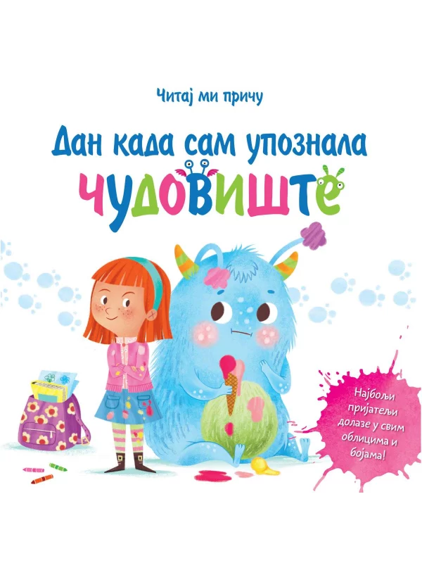 Čitaj mi priču: Dan kada sam upoznala čudovište - Image 1