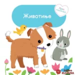 Prva Knjižica Životinje