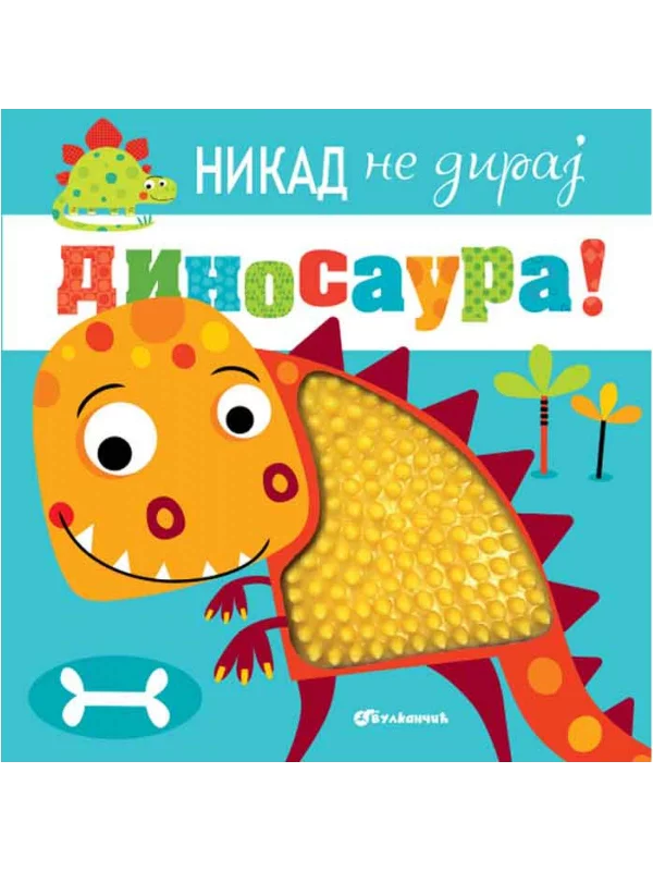 Nikad ne diraj dinosaura 1
