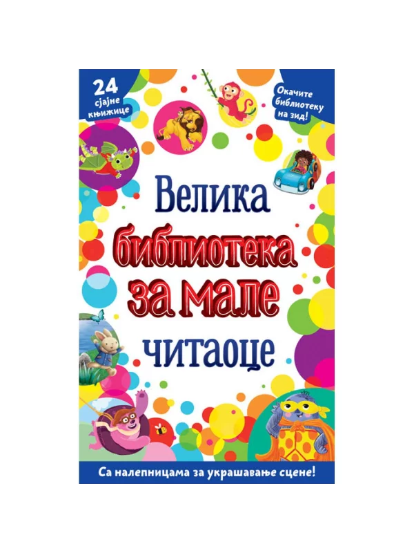 Velika biblioteka za male čitaoce 1