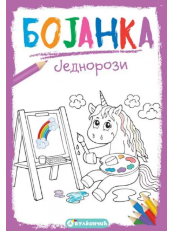 Bojanka: Jednorozi - Image 1