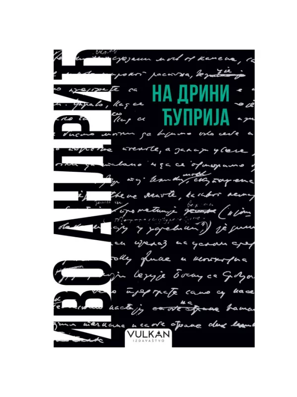 Na Drini ćuprija - ćirilica 1