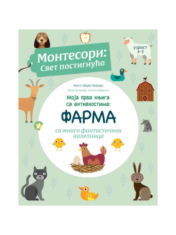 9788610034950 Moja prva knjiga sa aktivnostima : Farma - Slika 1