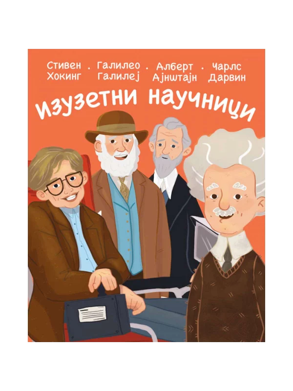 Izuzetni naučnici - Image 1