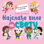 Čitaj mi priču : Najslađe vile na svetu