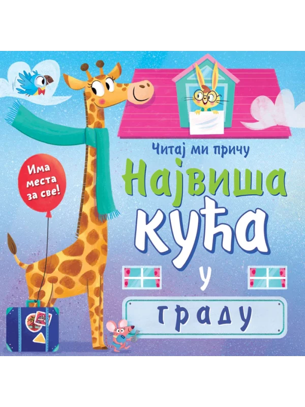 Čitaj mi priču : Najviša kuća u gradu 1