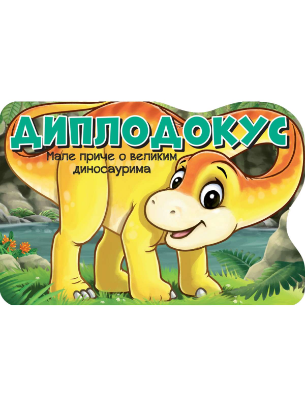 9788610038224 Diploduks-male priče o velikim dinosaurima - Slika 1