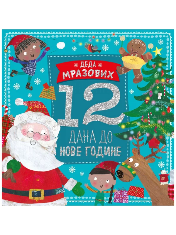 Deda Mrazovih 12 dana do Nove godine - Image 1