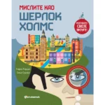 Mislite kao Šerlok Holms