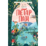 Petar Pan Klasici svetske književnosti