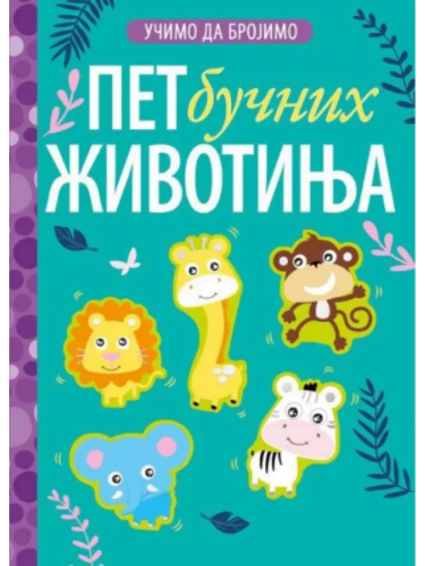 Učimo da brojimo 5 bučnih životinja - Image 1