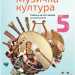 Muzička kultura za 5. razred - 2023 - NOVO