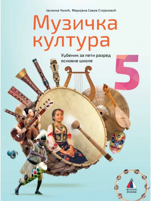 Muzička kultura za 5. razred - 2023 - NOVO 1