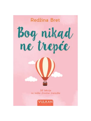Bog nikad ne trepće