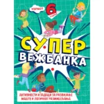 Supervežbanka - 6 godina