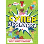 Supervežbanka - 7 godina