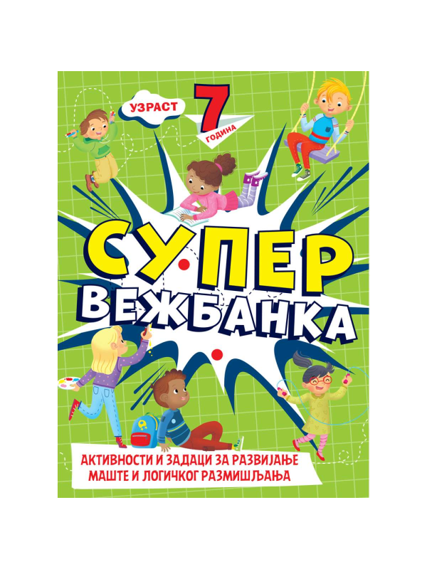 9788610044720 Supervežbanka - 7 godina - Slika 1