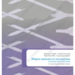 Z17213 Zbirka zadataka iz matematike 7 za one koji žele i mogu više
