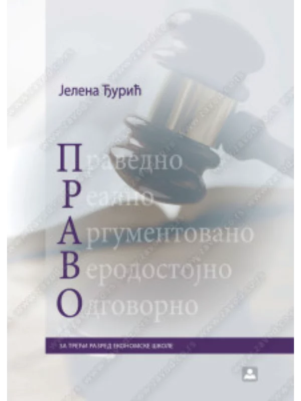 Z23765 Pravo za 3. razred ekonomske škole, ekonomski i finansijski tehničar - Image 1
