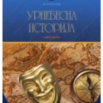 Urnebesna istorija: anegdote  34802