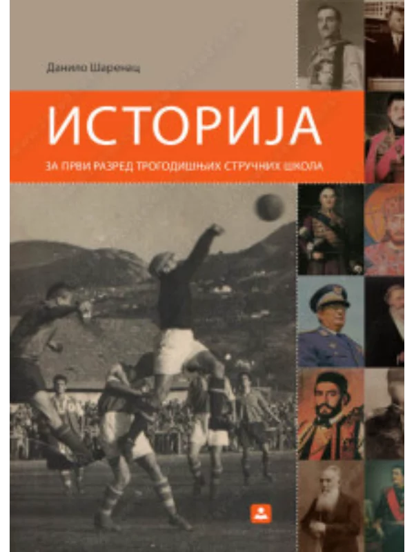 Z21019 Istorija za 1. razred trogodišnjih stručnih škola - Image 1