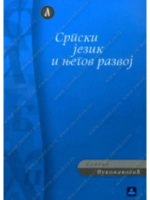 Srpski jezik i njegov razvoj 34364