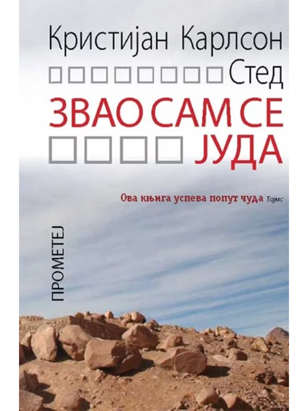 Zvao sam se Juda 1