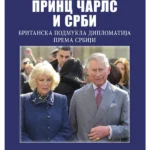 Princ Čarls i Srbi: britanska podmukla diplomatija prema Srbiji