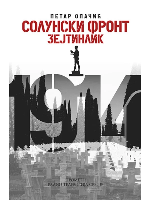 Solunski front - Zejtinlik - Image 1