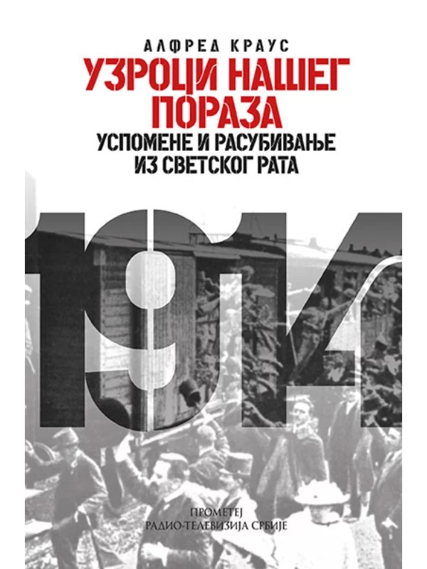 Uzroci našeg poraza 1