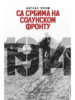 Sa Srbima na Solunskom frontu