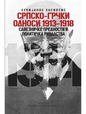 Srpsko-grčki odnosi 1913-1918