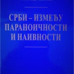 Srbi između paranoičnosti i naivnosti