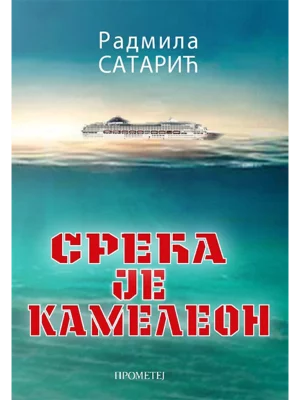 Sreća je kameleon
