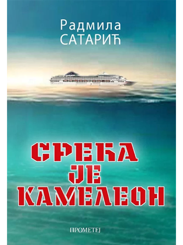 Sreća je kameleon - Image 1