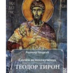Sveti velikomučenik Teodor Tiron