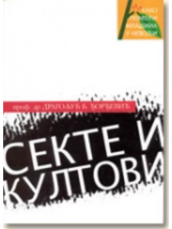 Sekte i kultovi 1