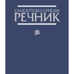 Sanskrtsko srpski rečnik