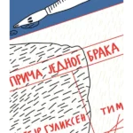 Priča jednog braka
