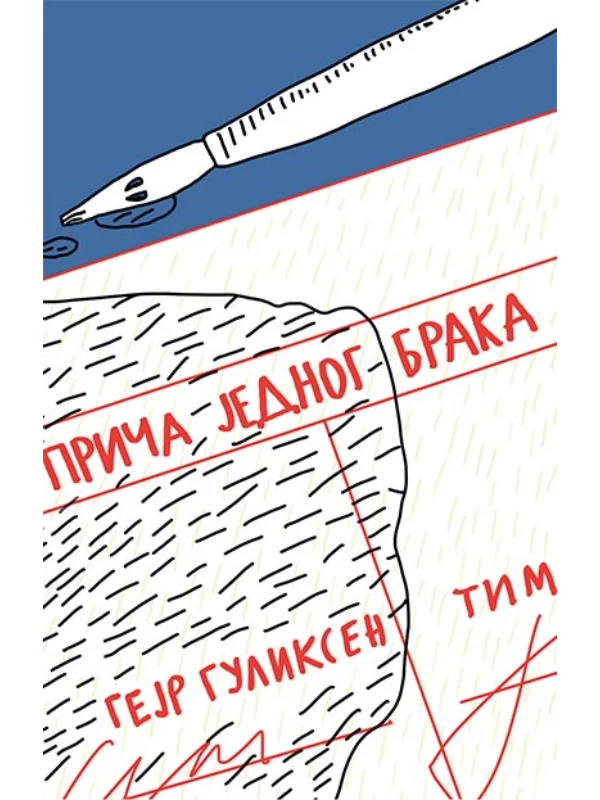 Priča jednog braka 1