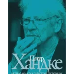 Letnji dodatak zimskom putovan