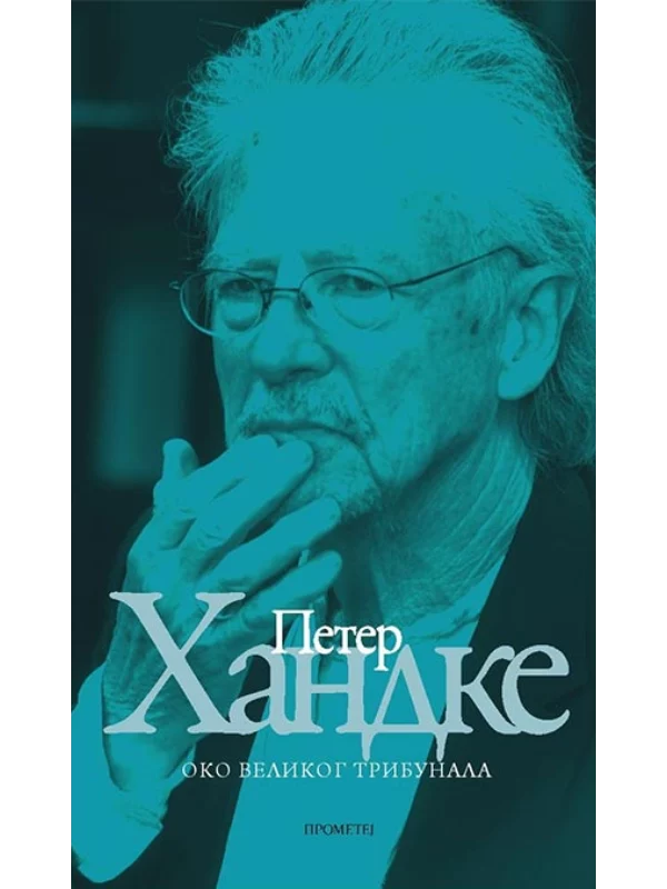 Oko velikog tribunala 1
